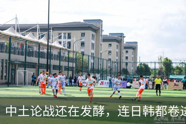 中土论战还在发酵，连日韩都卷进来了！韩国网友在推特质问：谁破坏了蒙古草原