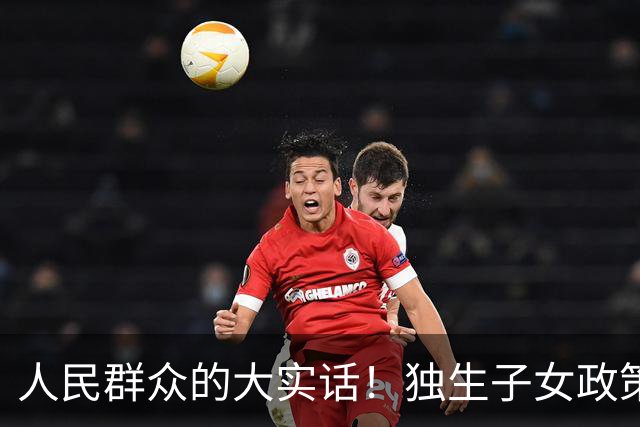 人民群众的大实话！独生子女政策是强制的，国家是不是应该兜底呢