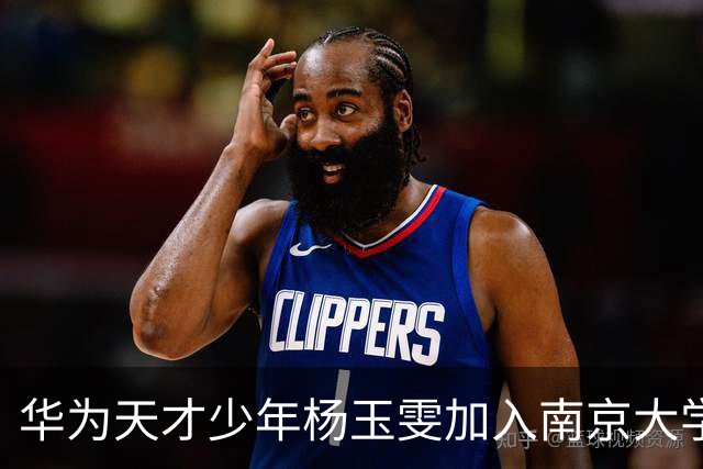 华为天才少年杨玉雯加入南京大学任博导 此前已有两位华为天才少年入职南大