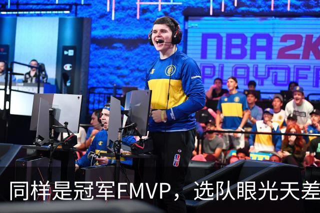 同样是冠军FMVP，选队眼光天差地别，球迷：83分先生这条腿废了！