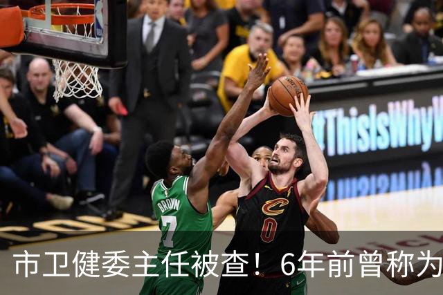 市卫健委主任被查！6年前曾称为工作无暇给父亲办后事