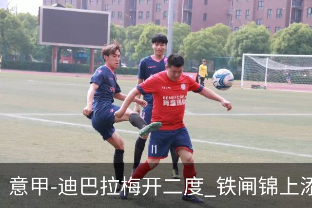 意甲-迪巴拉梅开二度 铁闸锦上添花 罗马3-0领跑