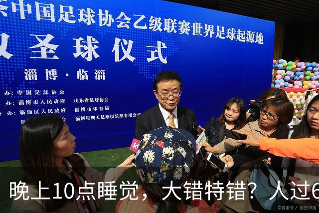 晚上10点睡觉，大错特错？人过60岁，睡觉尽量要做到这4点