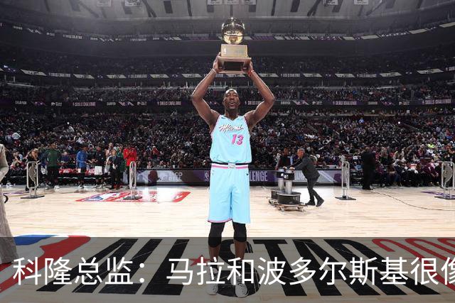 科隆总监：马拉和波多尔斯基很像，已成为俱乐部标志性人物