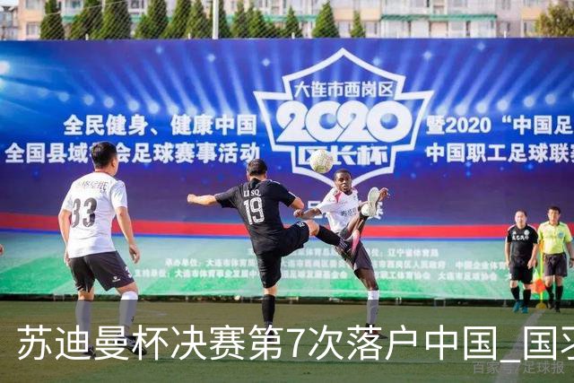 苏迪曼杯决赛第7次落户中国 国羽力争赛事4连冠