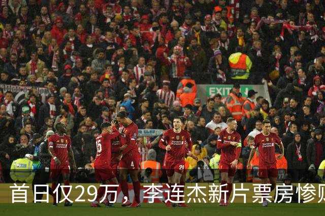 首日仅29万，李连杰新片票房惨败，都是炒冷饭，打不过基努里维斯
