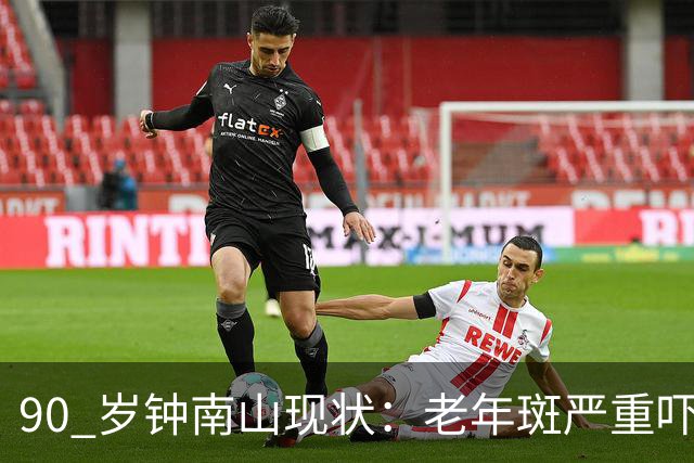 90 岁钟南山现状：老年斑严重吓一跳，精气头十足，如今又有新身份