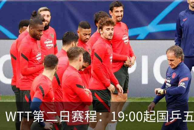 WTT第二日赛程：19:00起国乒五人连轴登场，周启豪这场最让人捏汗